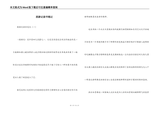 西游记读书笔记