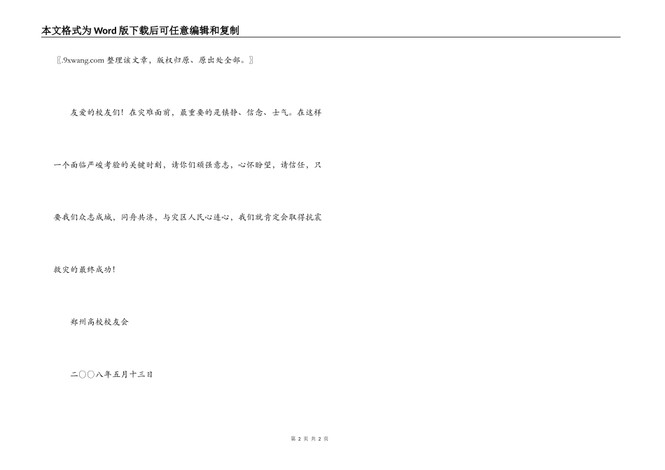 四川汶川地震慰问信_第2页