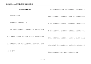 四川汶川地震慰问信