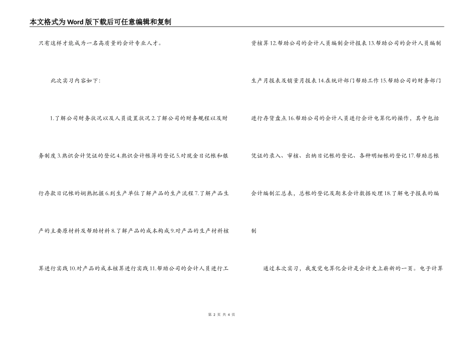 会计电算化专业实习生自我鉴定_第2页