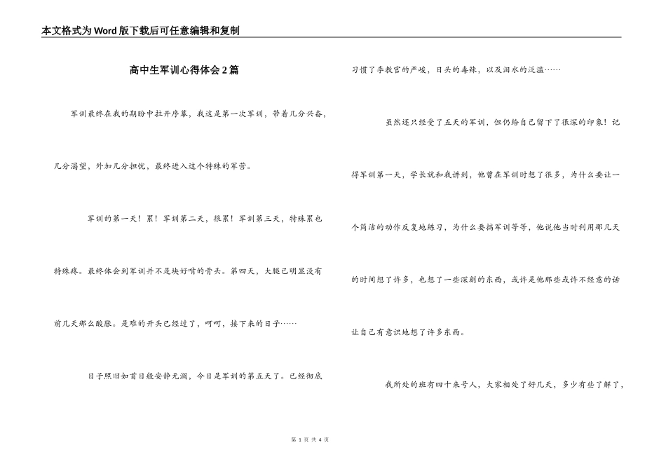 高中生军训心得体会2篇_第1页