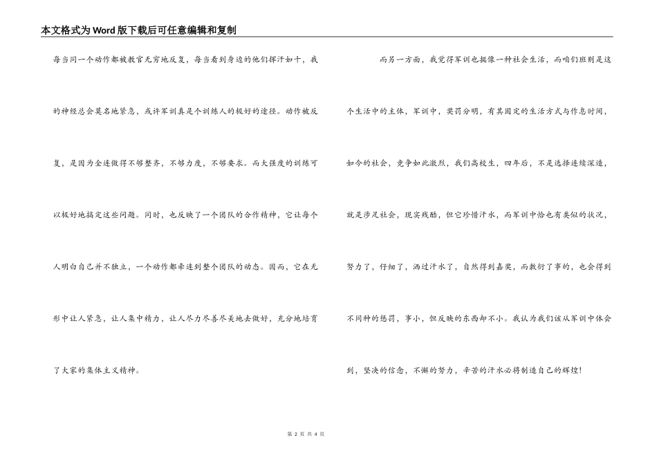 高中生军训心得体会2篇_第2页