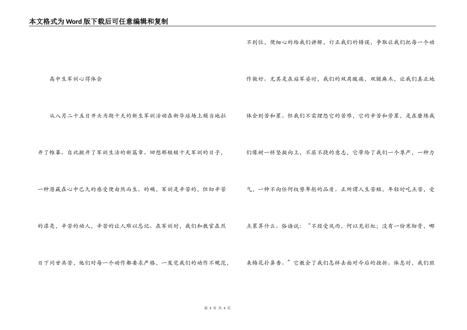 高中生军训心得体会2篇_第3页
