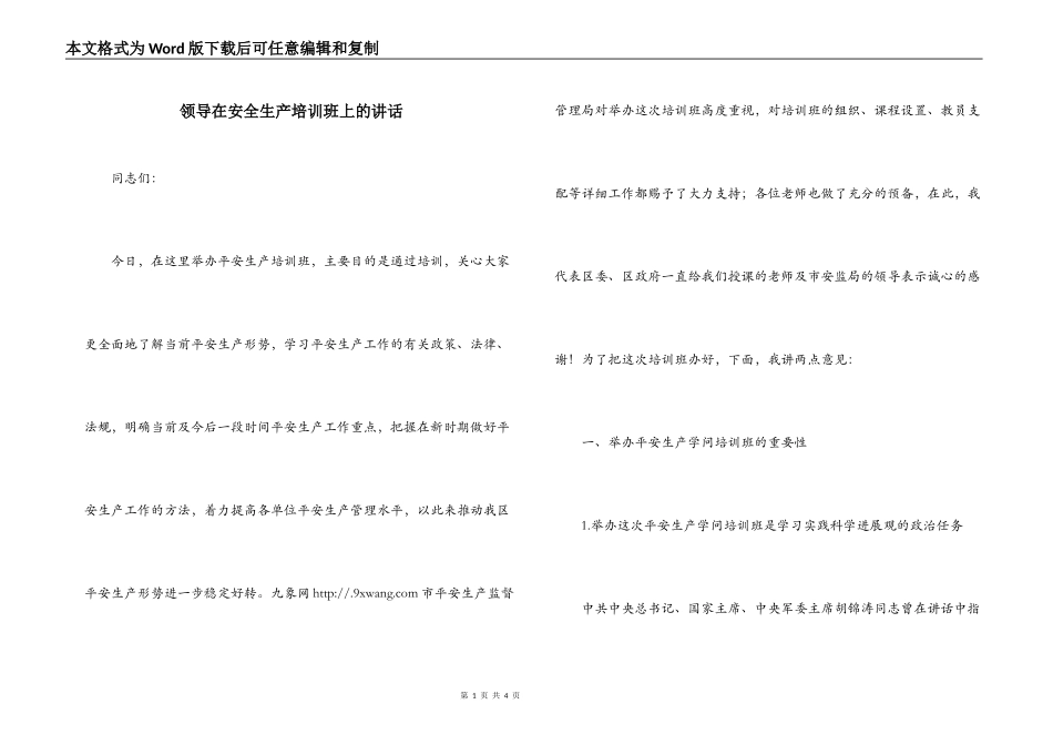 领导在安全生产培训班上的讲话_第1页