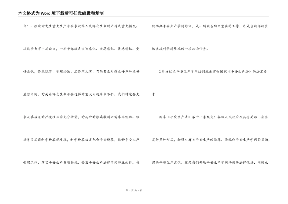 领导在安全生产培训班上的讲话_第2页