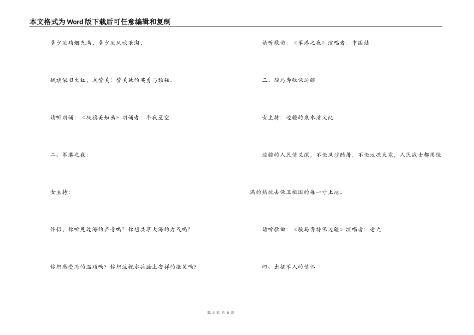 庆八一建军节朗诵晚会串词_第3页