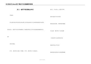 庆八一建军节朗诵晚会串词