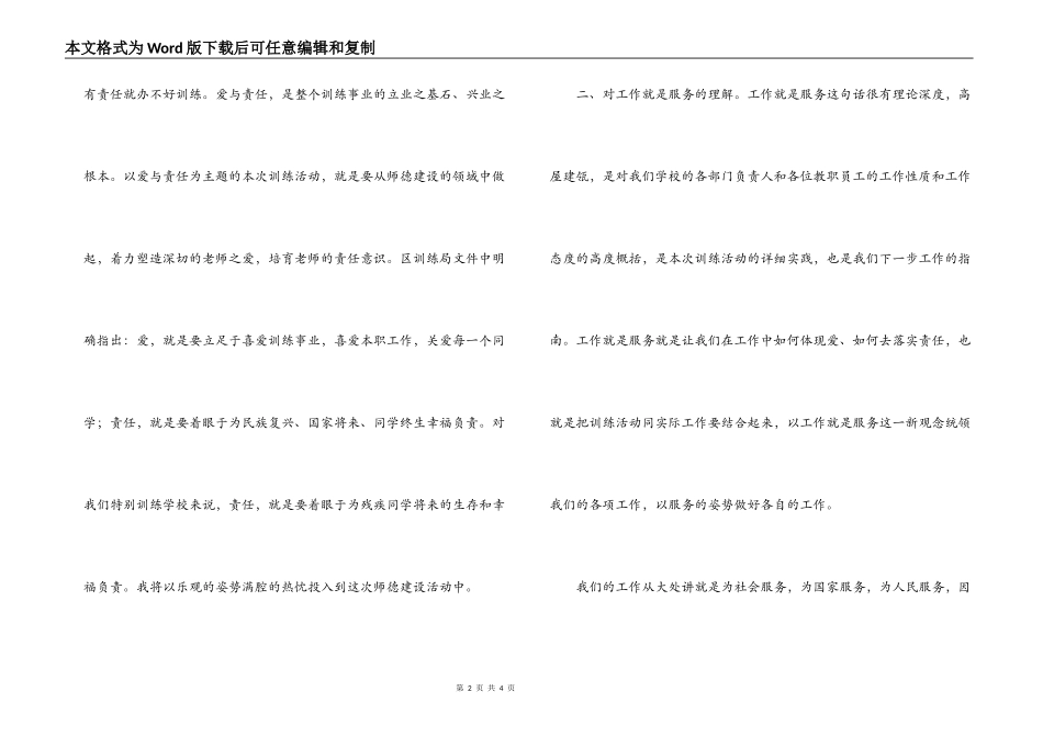 教育法规学习报告_第2页