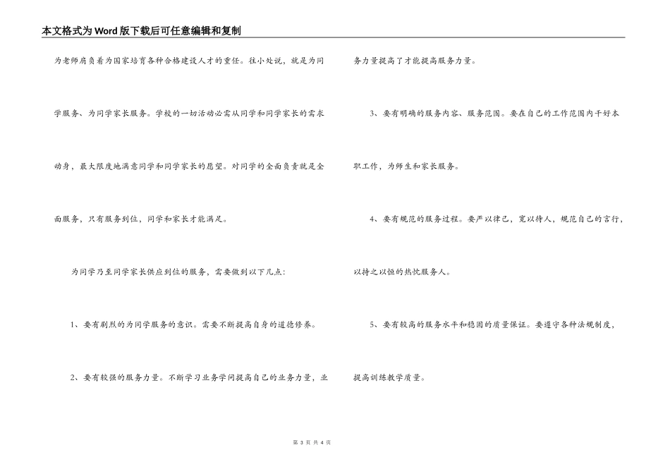 教育法规学习报告_第3页