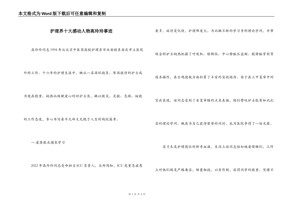 护理界十大感动人物高玲玲事迹_第1页
