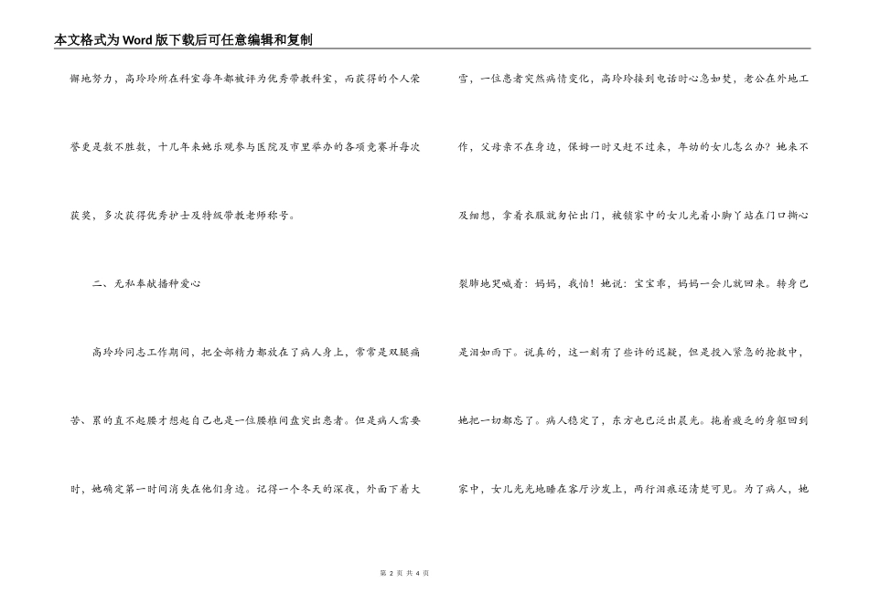 护理界十大感动人物高玲玲事迹_第2页