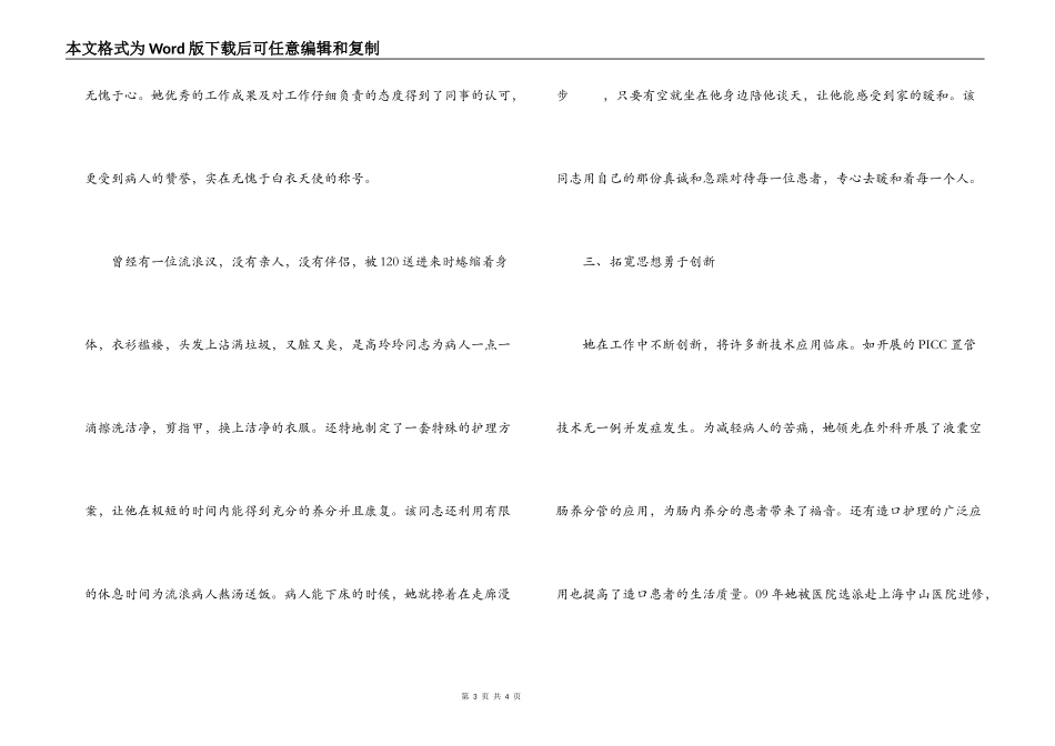 护理界十大感动人物高玲玲事迹_第3页