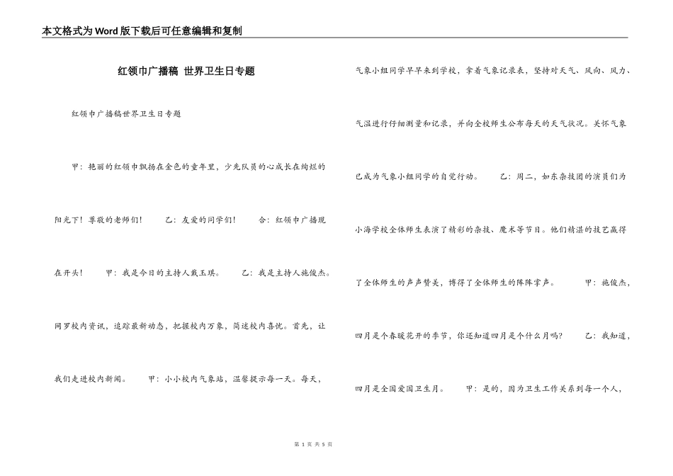红领巾广播稿 世界卫生日专题_第1页