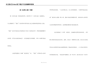 读《自然之道》有感