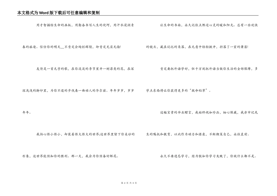 班干部毕业赠言_第2页