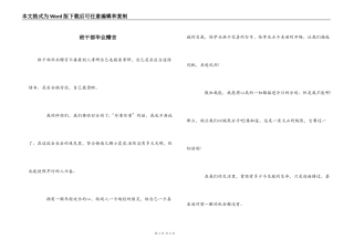 班干部毕业赠言