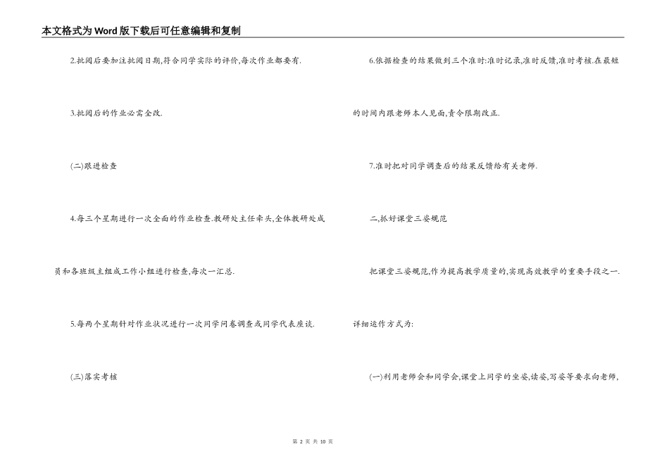 2022-2022学年上度学期教学工作计_第2页
