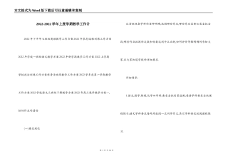 2022-2022学年上度学期教学工作计