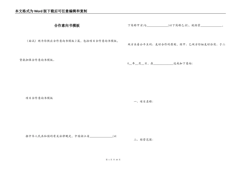 合作意向书模板_第1页