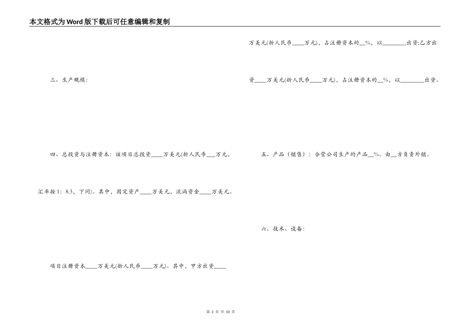 合作意向书模板_第2页