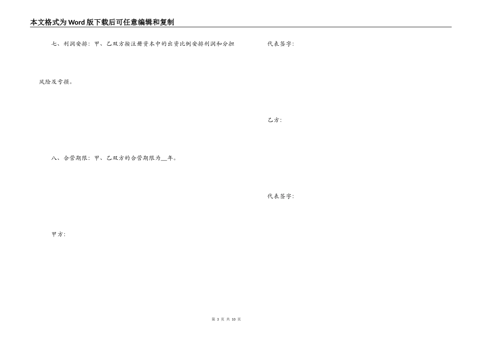 合作意向书模板_第3页