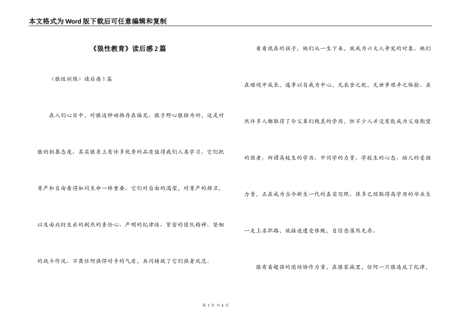 《狼性教育》读后感2篇_第1页