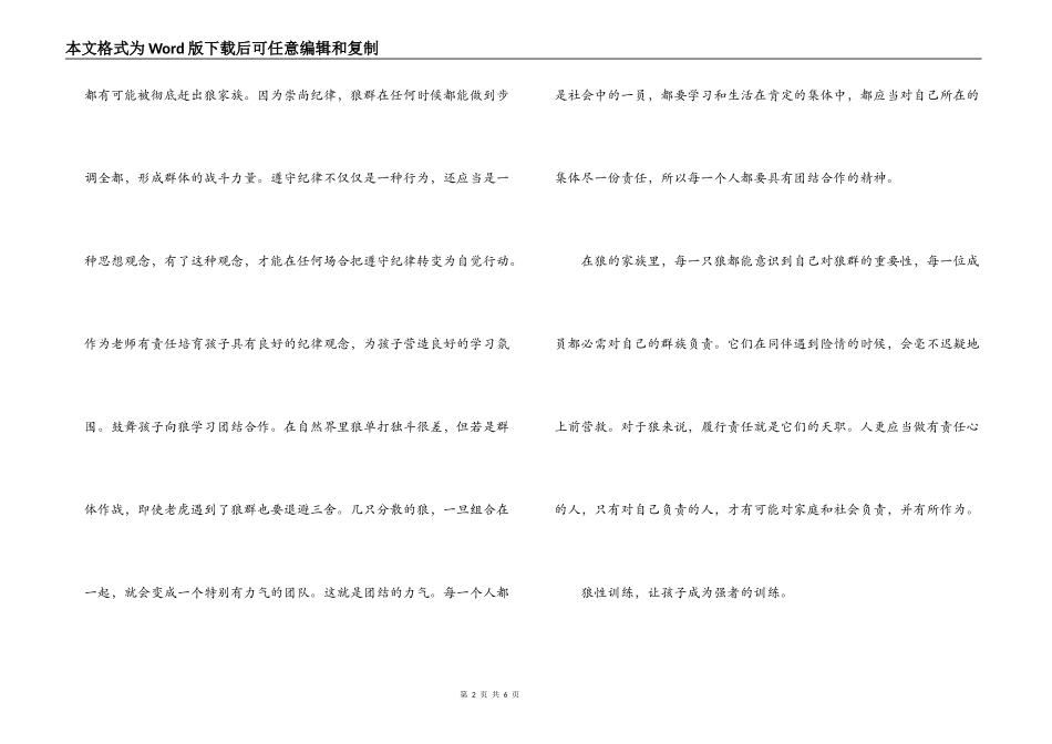 《狼性教育》读后感2篇_第2页