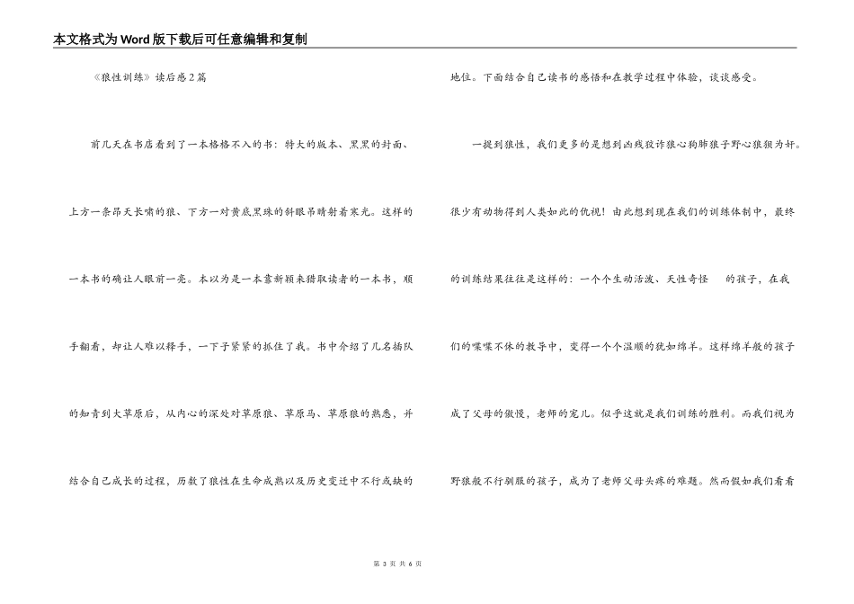 《狼性教育》读后感2篇_第3页