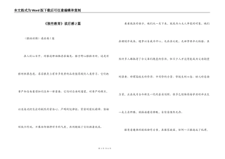 《狼性教育》读后感2篇