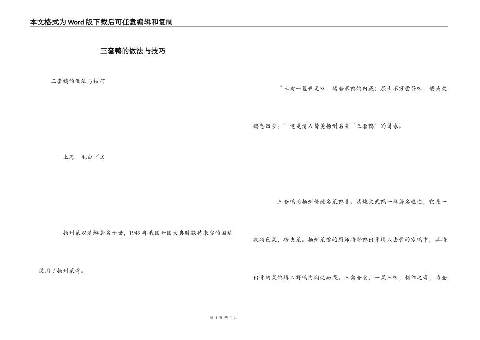 三套鸭的做法与技巧_第1页