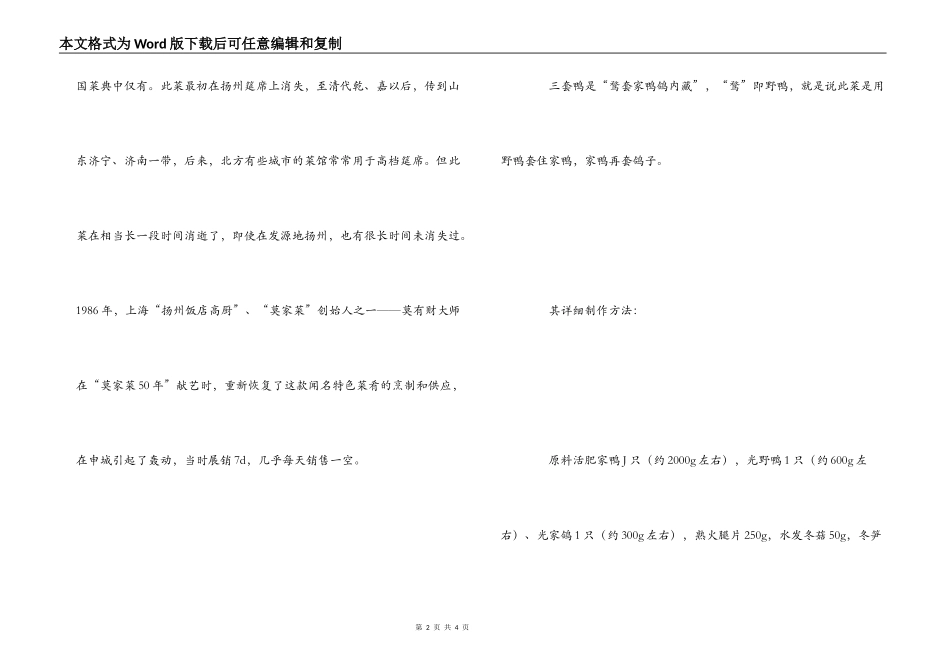 三套鸭的做法与技巧_第2页