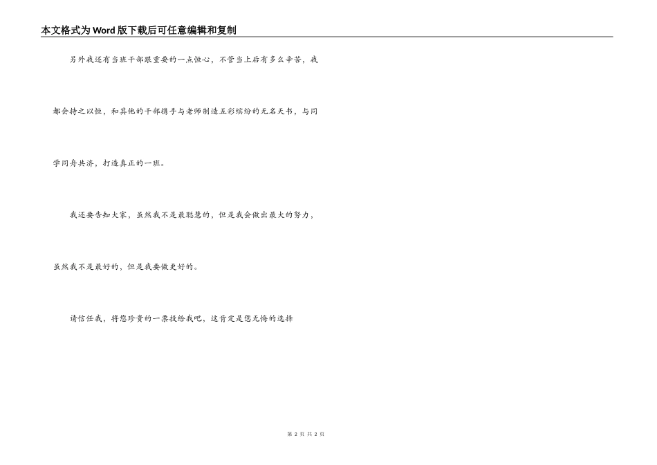 小学宣传委员竞选演讲稿_第2页