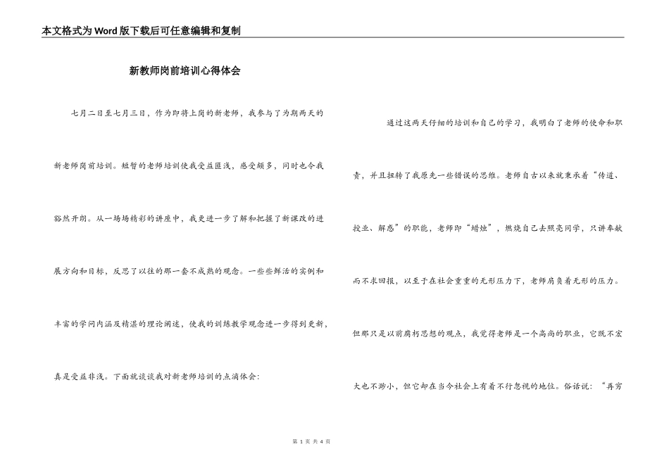 新教师岗前培训心得体会_第1页