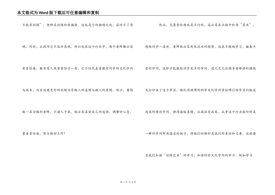 新教师岗前培训心得体会_第2页