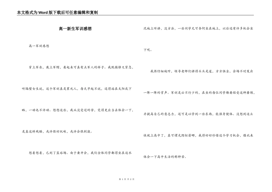 高一新生军训感想_第1页