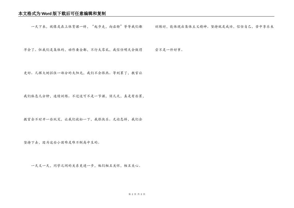 高一新生军训感想_第2页