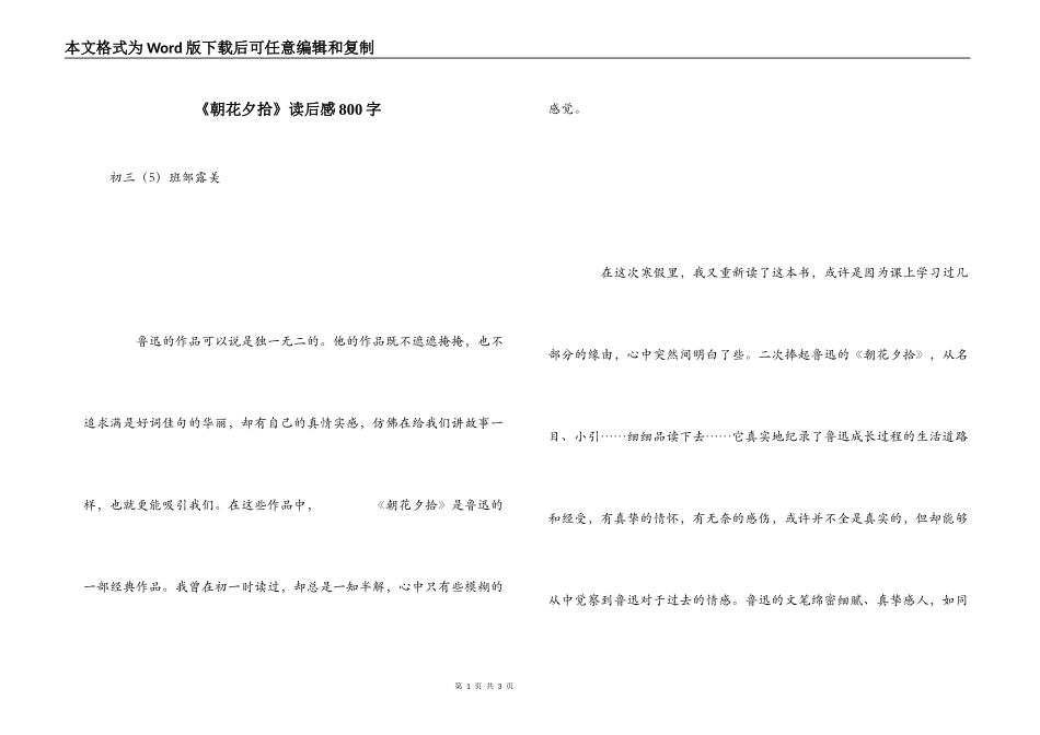 《朝花夕拾》读后感800字_第1页