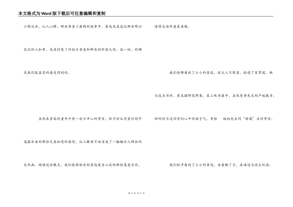 《朝花夕拾》读后感800字_第2页
