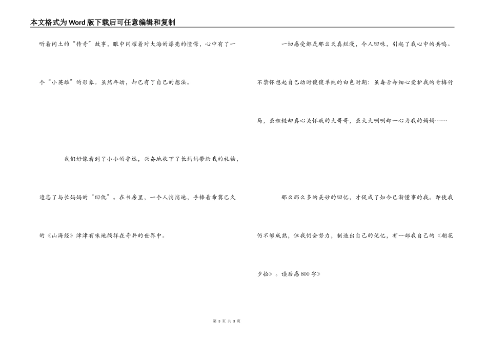 《朝花夕拾》读后感800字_第3页