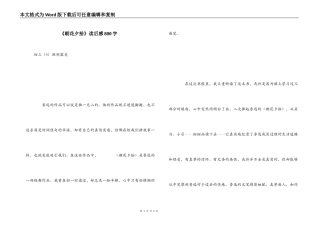 《朝花夕拾》读后感800字