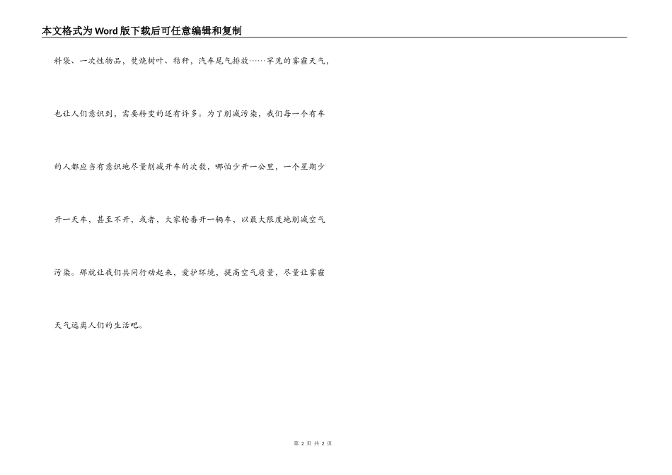 小学生演讲稿 保护生态环境，远离雾霾天气_第2页