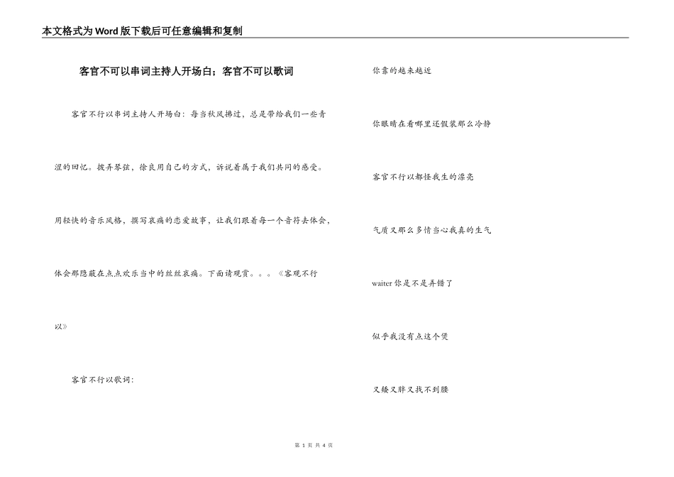 客官不可以串词主持人开场白；客官不可以歌词_第1页