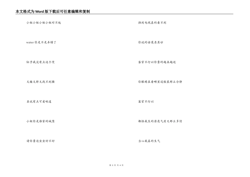 客官不可以串词主持人开场白；客官不可以歌词_第3页
