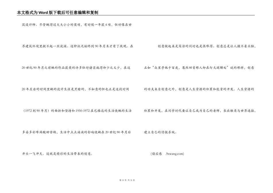 《十四堂人生创意课》读后感_第3页