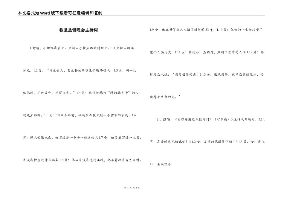 教堂圣诞晚会主持词_第1页