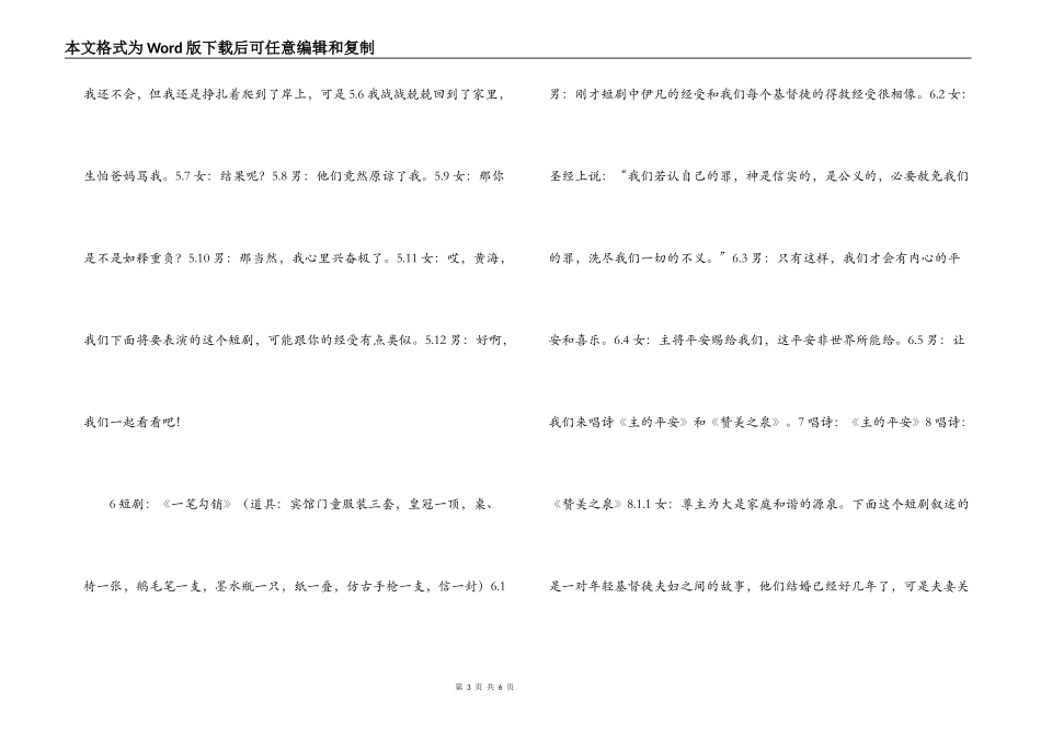 教堂圣诞晚会主持词_第3页