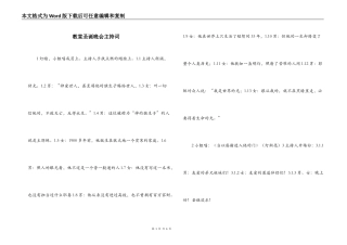 教堂圣诞晚会主持词