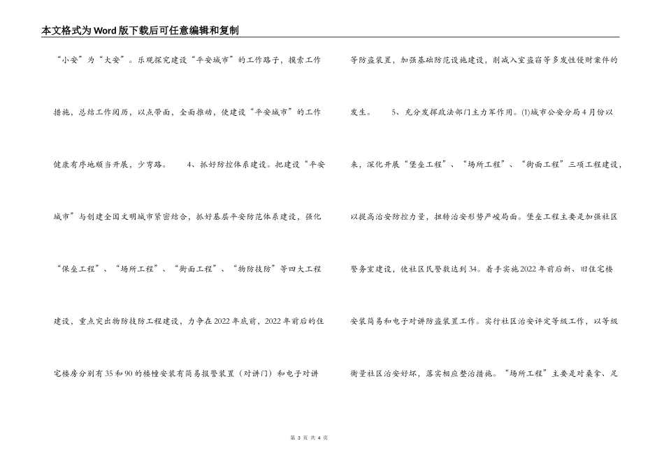 建设“平安城市”为经济发展保驾护航_第3页