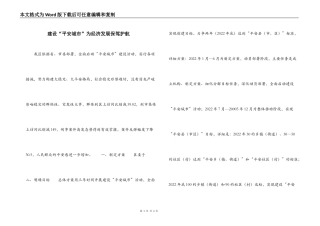 建设“平安城市”为经济发展保驾护航