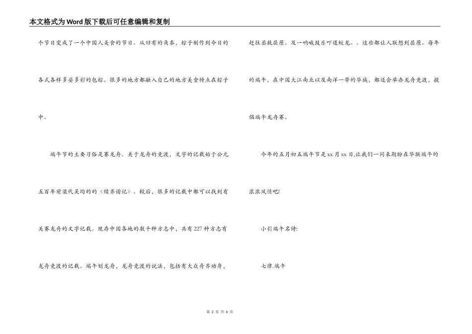 端午节相关食品促销活动方案_第2页